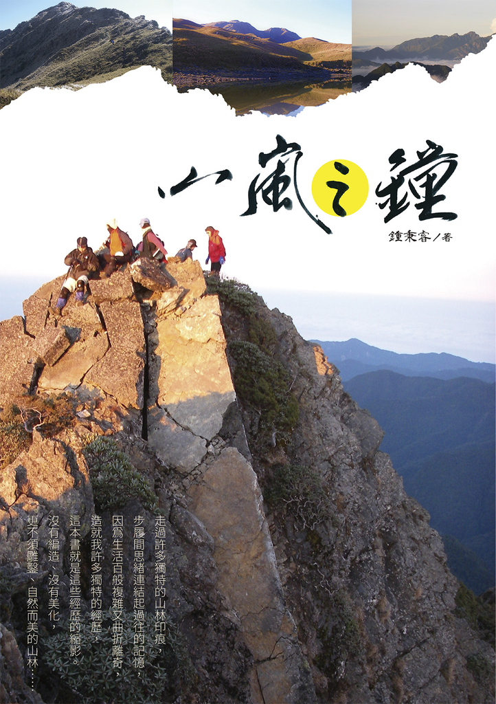 山嵐之鐘
