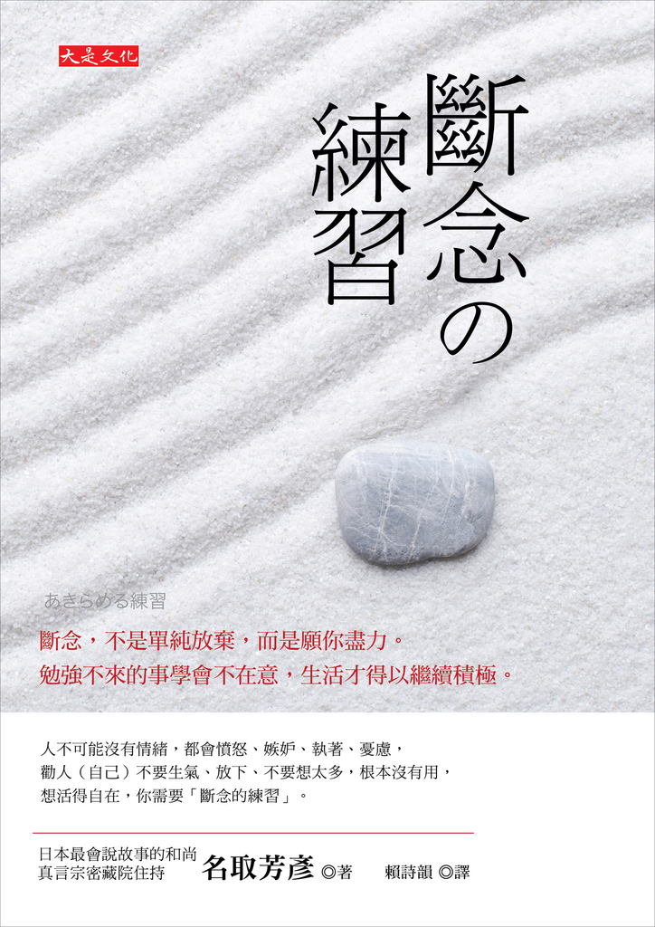 斷念の練習