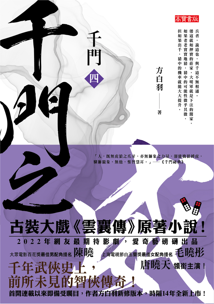 千門(四)