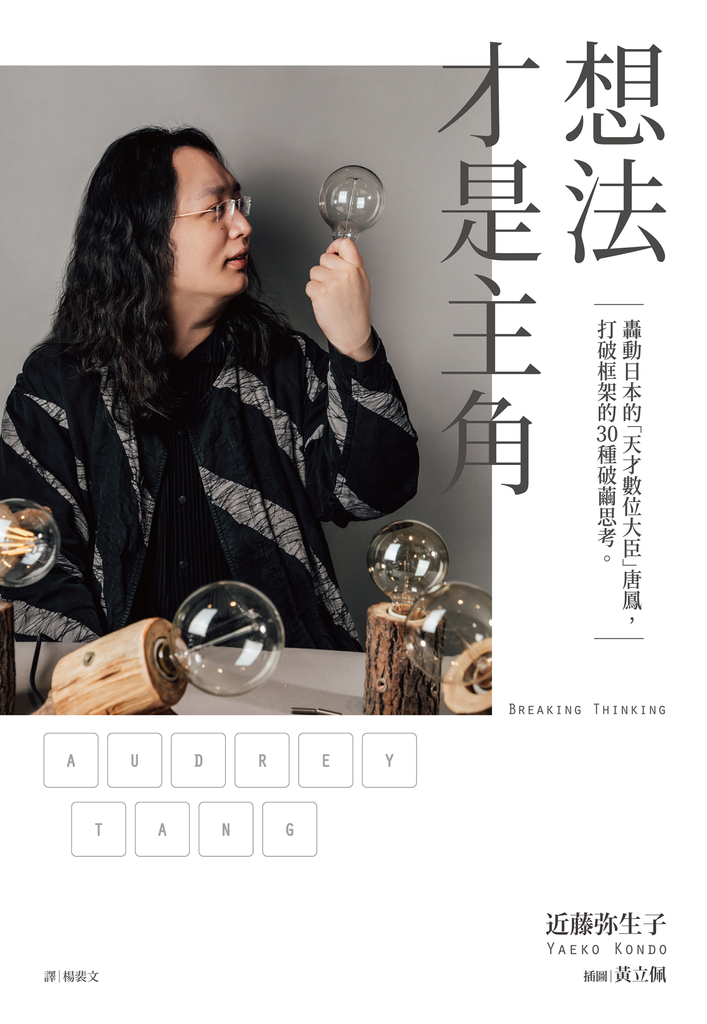 想法才是主角