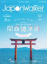 JapanWalker@HK 8期