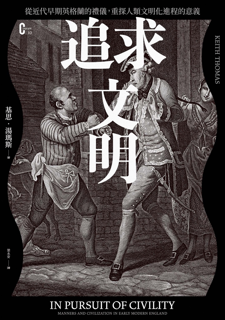 追求文明