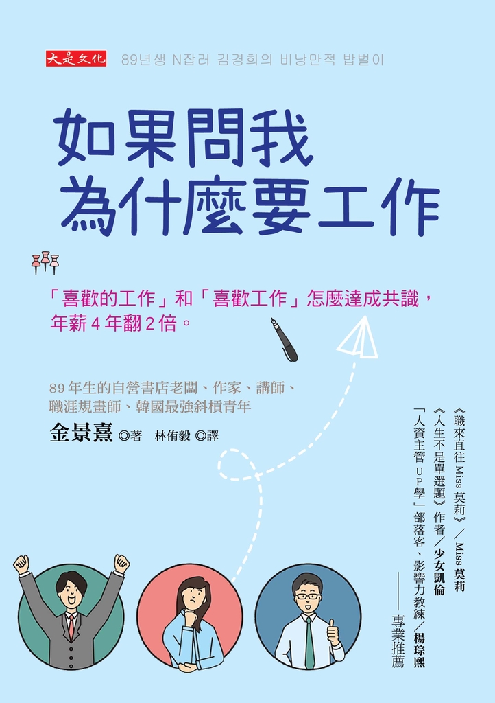 如果問我為什麼要工作