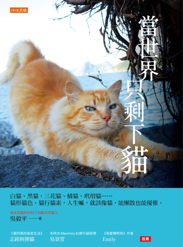 當世界只剩下貓(10年創新版)