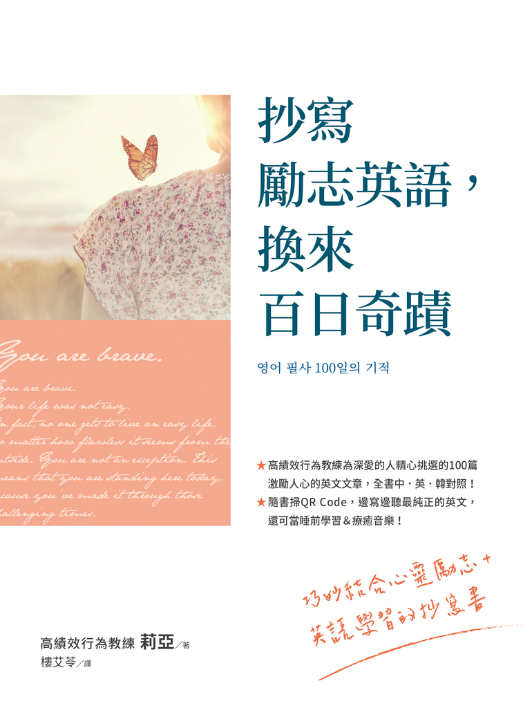 抄寫勵志英語,換來百日奇蹟(영어 필사 100일의 기적)