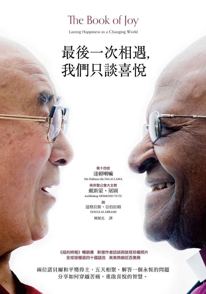 最後一次相遇,我們只談喜悅(暢銷新版)