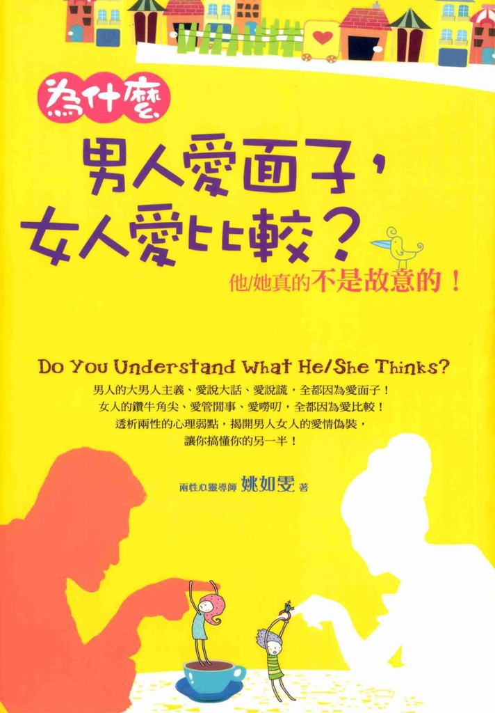 為什麼男人愛面子,女人愛比較?