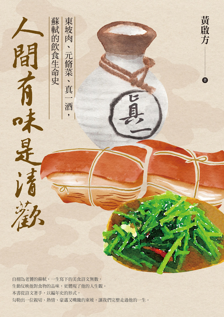 人間有味是清歡