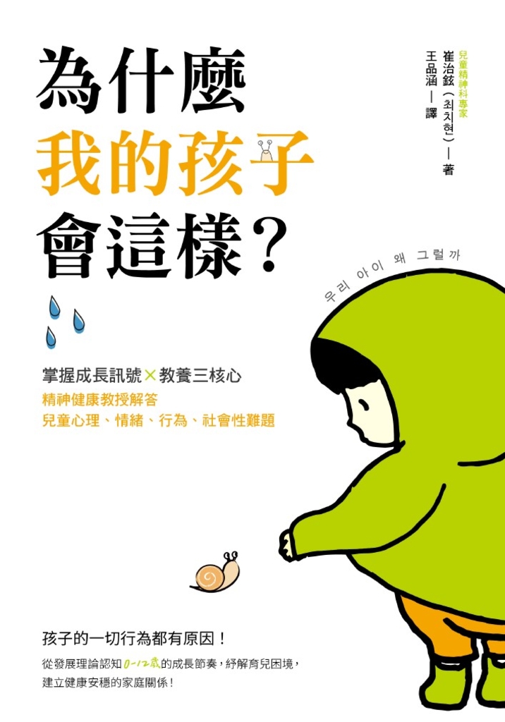 為什麼我的孩子會這樣?