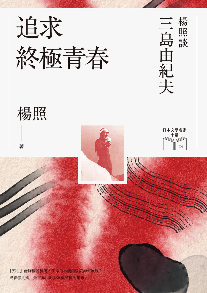 追求終極青春