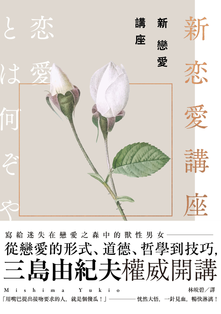 新戀愛講座