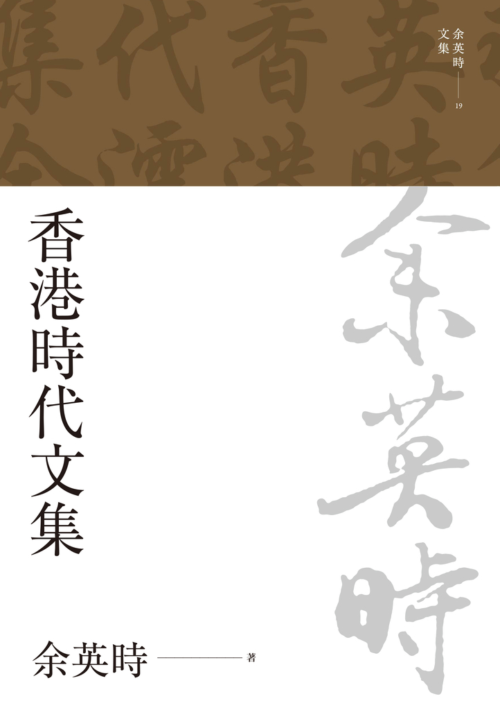 香港時代文集