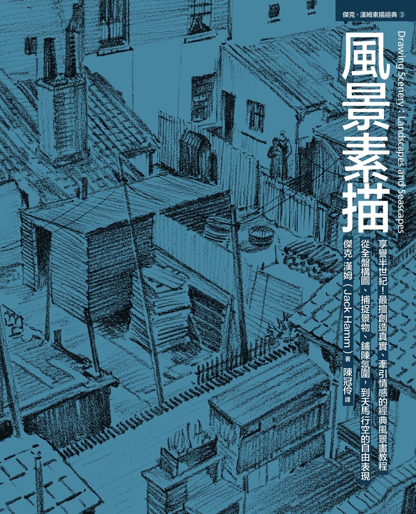 風景素描
