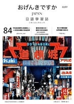 HI!JAPAN日語學習誌_2022年7月號No.84