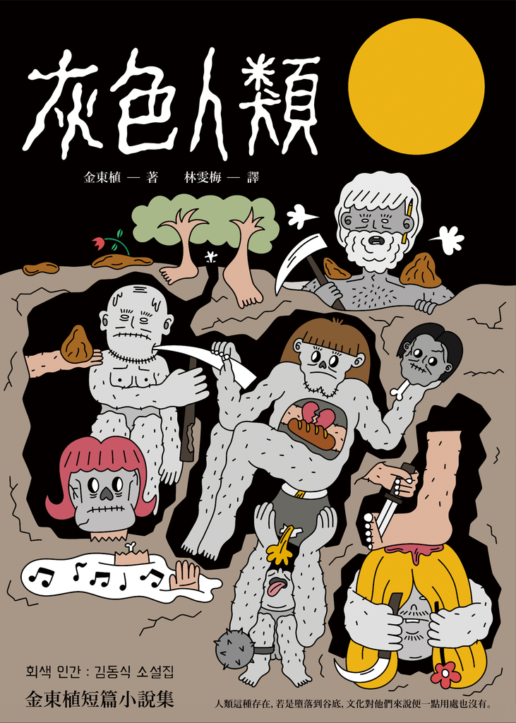 灰色人類