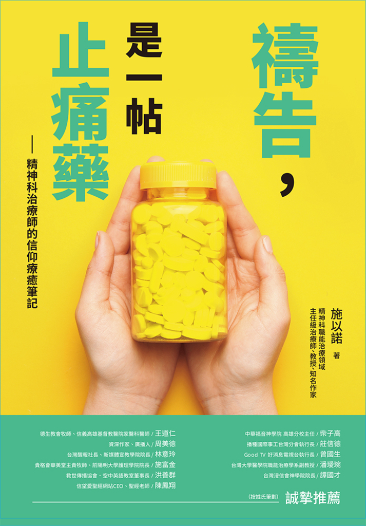 禱告,是一帖止痛藥