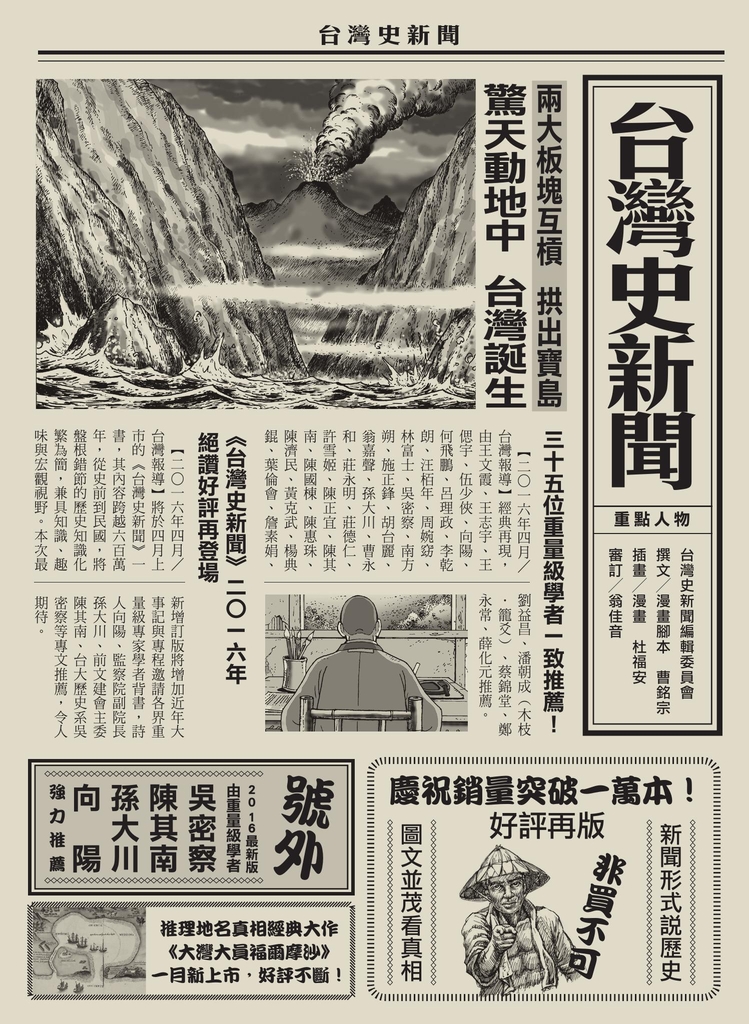 台灣史新聞(最新增訂版)