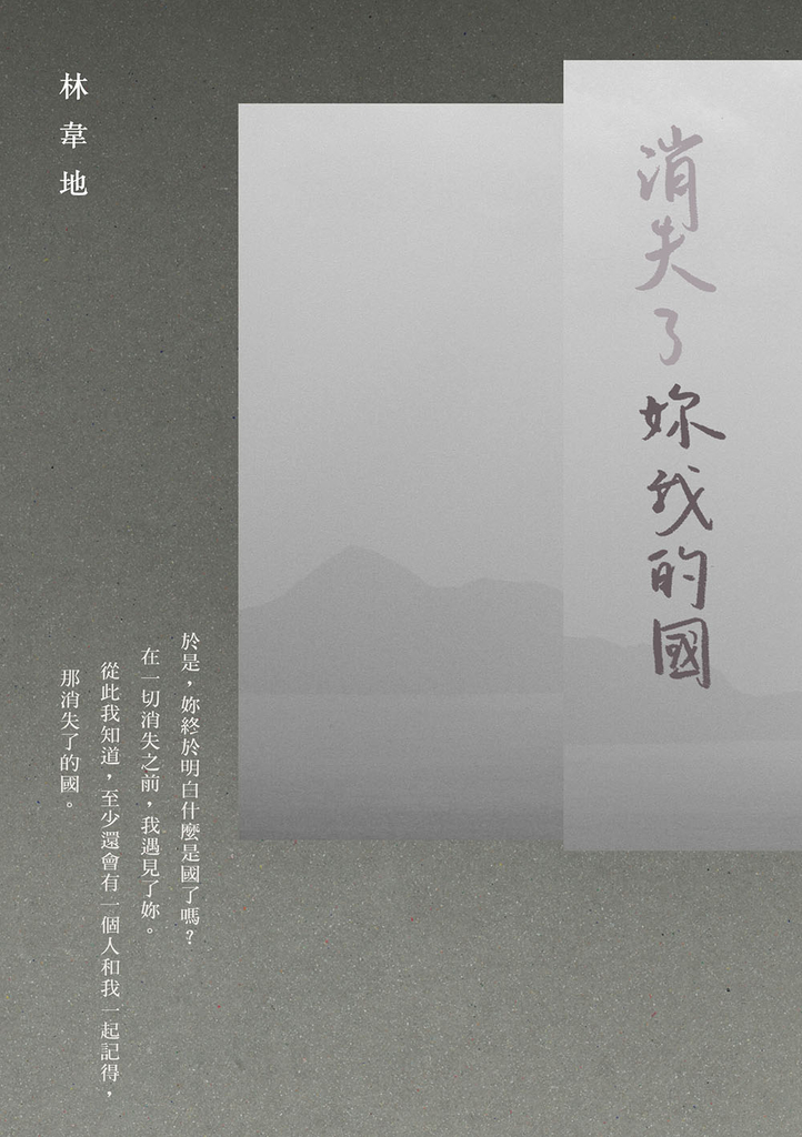 消失了妳我的國