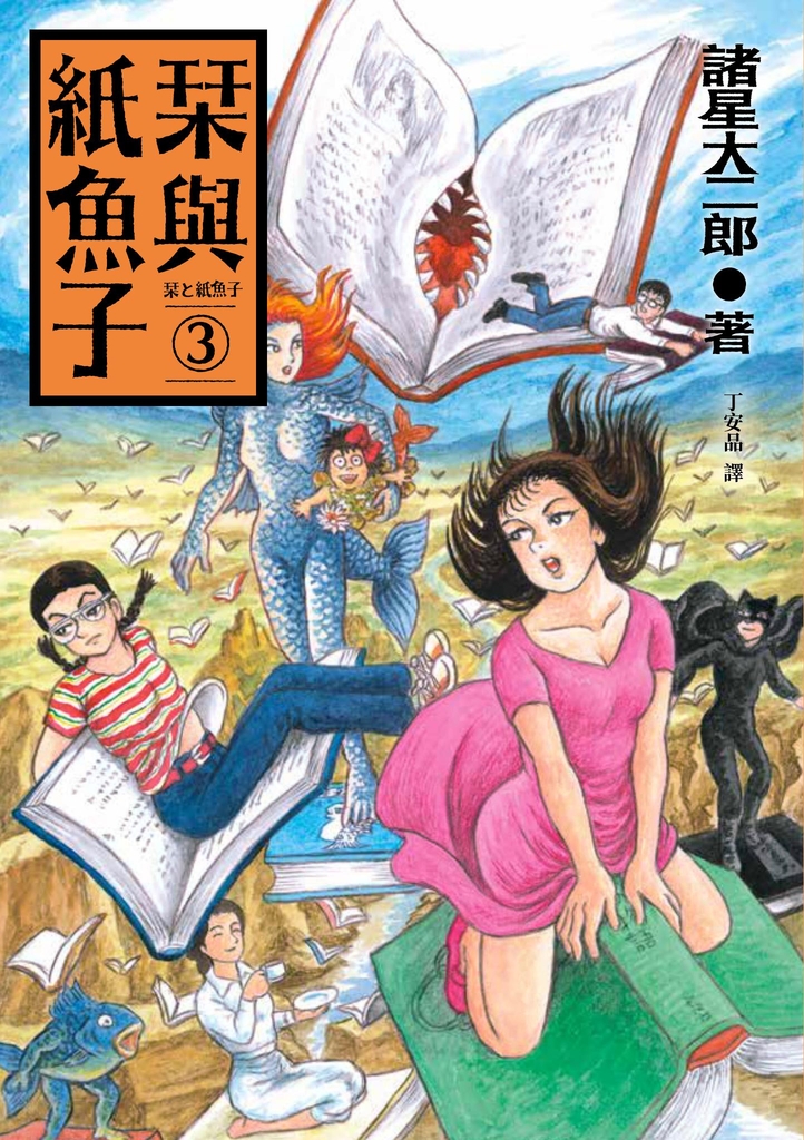 栞與紙魚子3