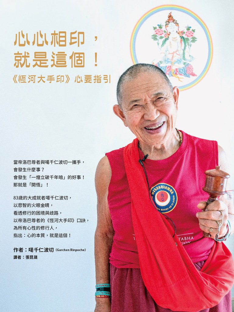 心心相印,就是這個!:《恆河大手印》心要指引