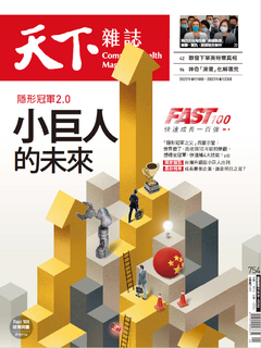 【天下雜誌 第754期】隱形冠軍2.0 小巨人的未來