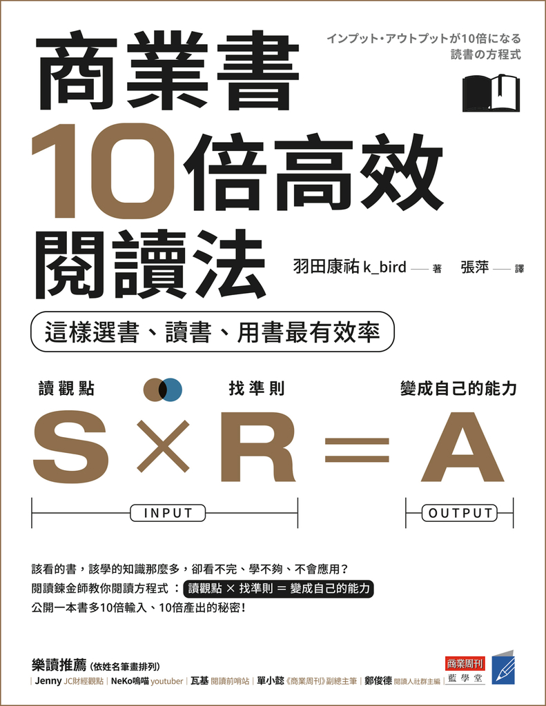 商業書10倍高效閱讀法