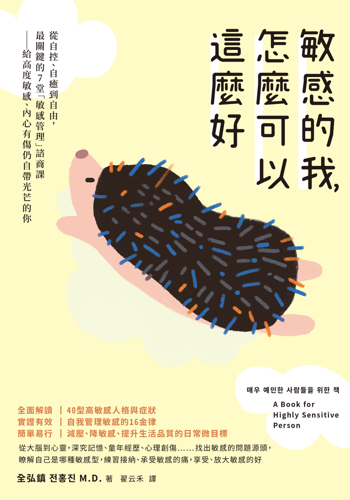 敏感的我,怎麼可以這麼好