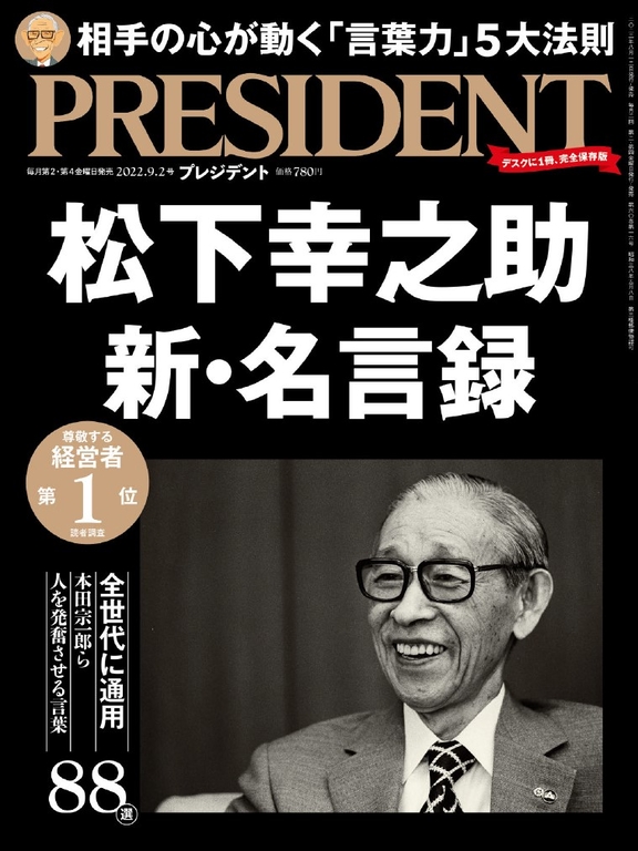 President 22年9 2號 日文版 Pubu Read And Publish Ebooks