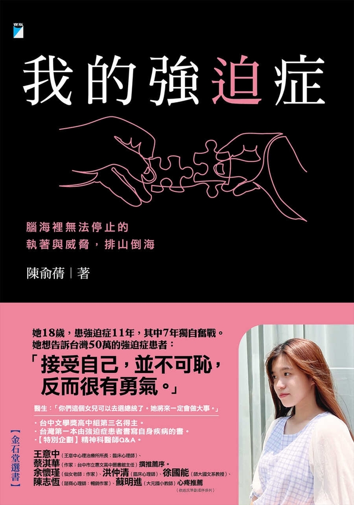 我的強迫症