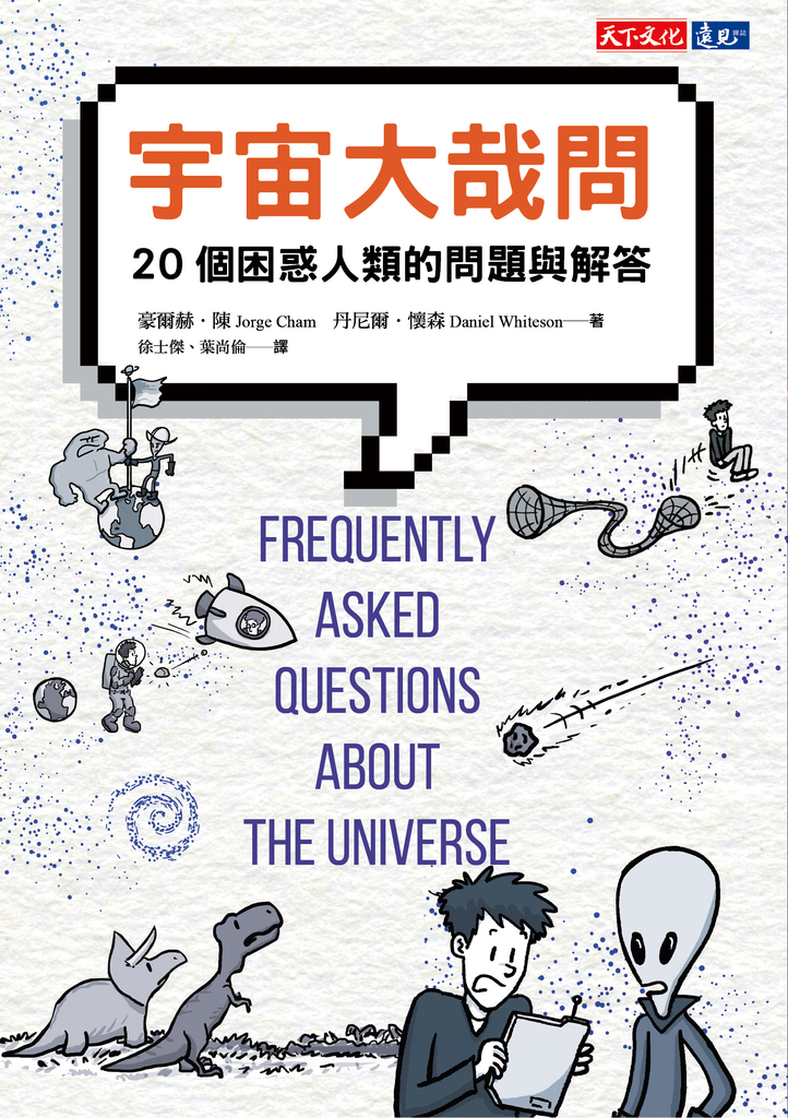 宇宙大哉問