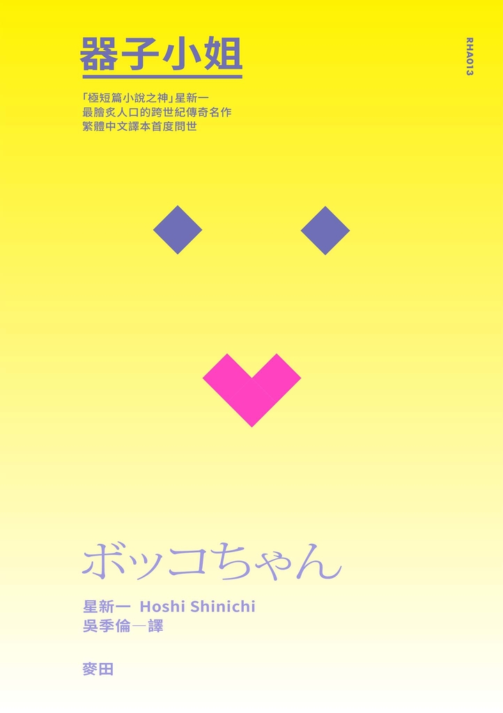 器子小姐