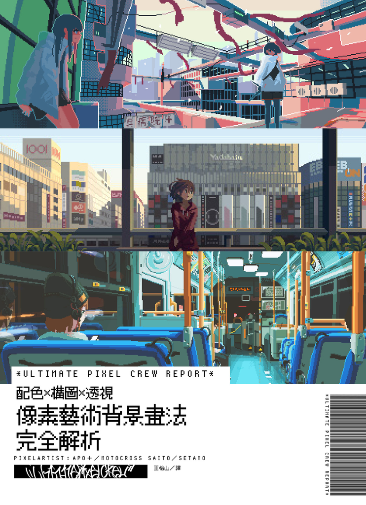 像素藝術背景畫法完全解析