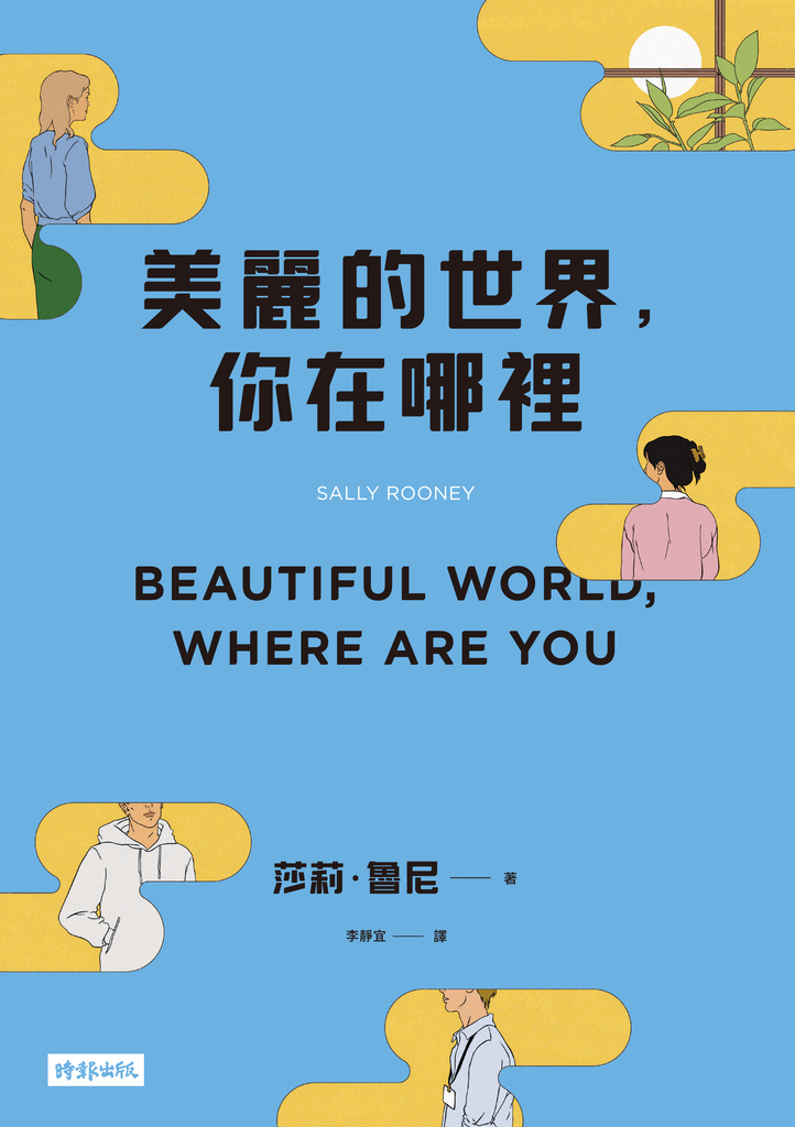 美麗的世界,你在哪裡