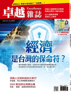 卓越雜誌 2022年9月號