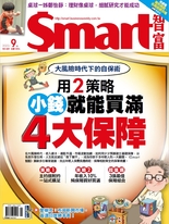 Smart智富月刊 2022年9月/289期