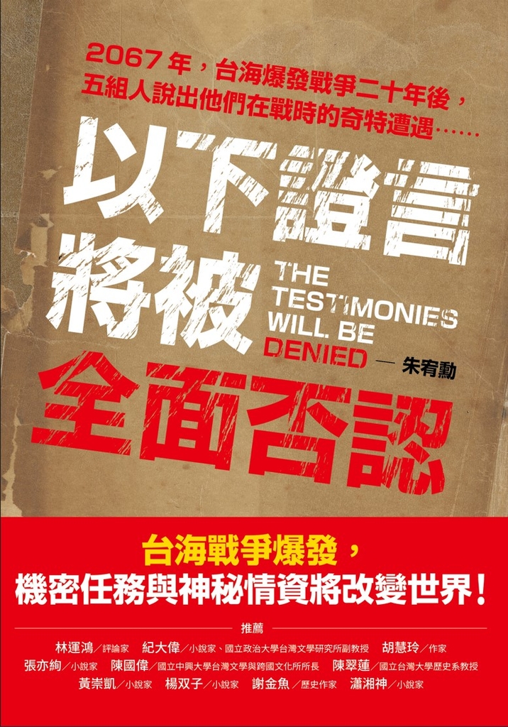 以下證言將被全面否認