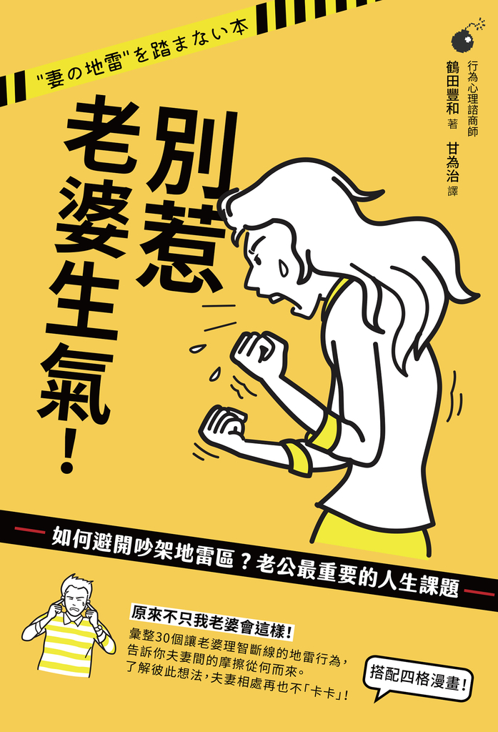 別惹老婆生氣!