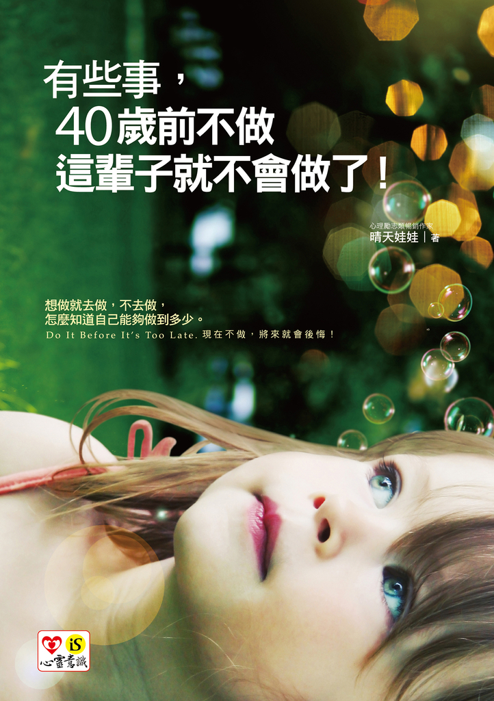 有些事,40歲前不做,這輩子就不會做了!
