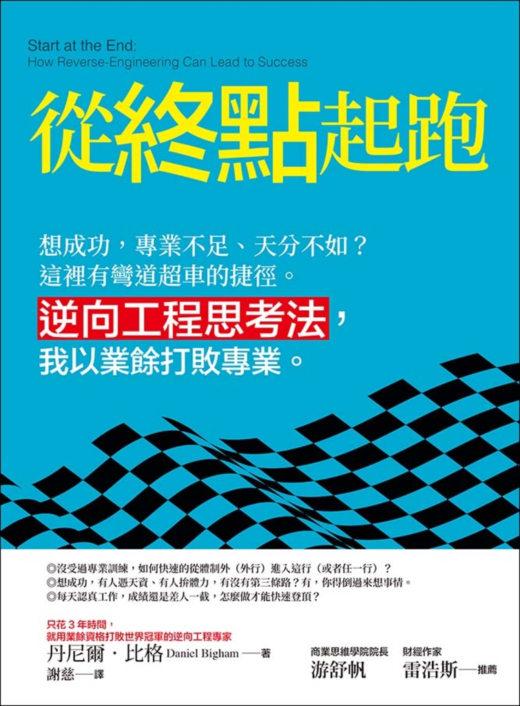 從終點起跑