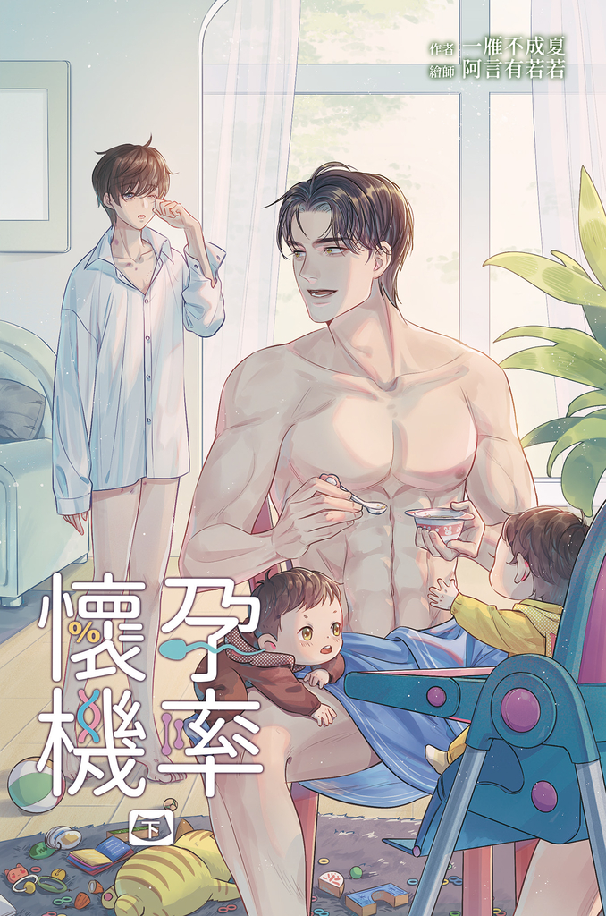 懷孕機率 (下)