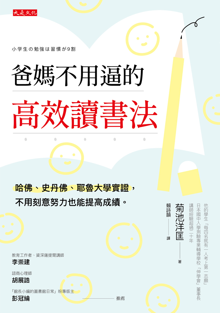 爸媽不用逼的高效讀書法