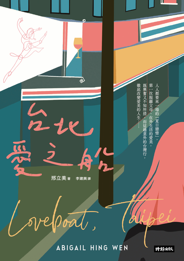 台北愛之船
