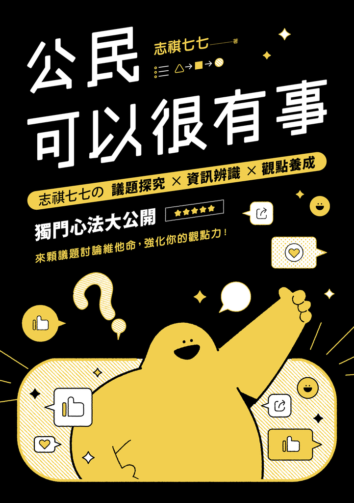 公民可以很有事