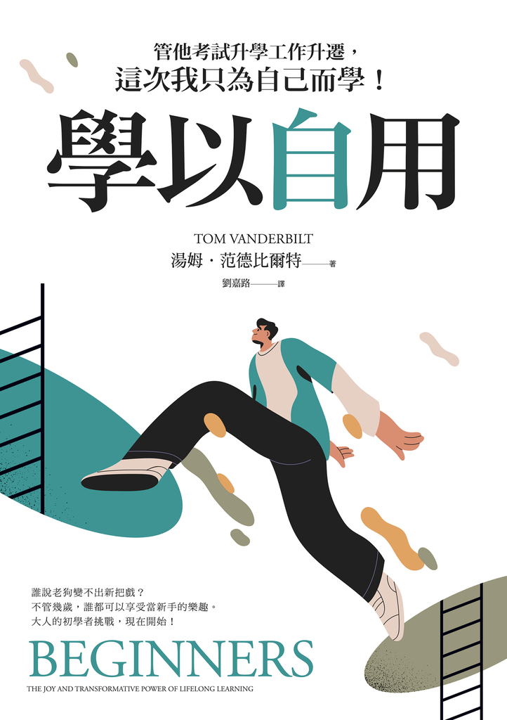 學以自用
