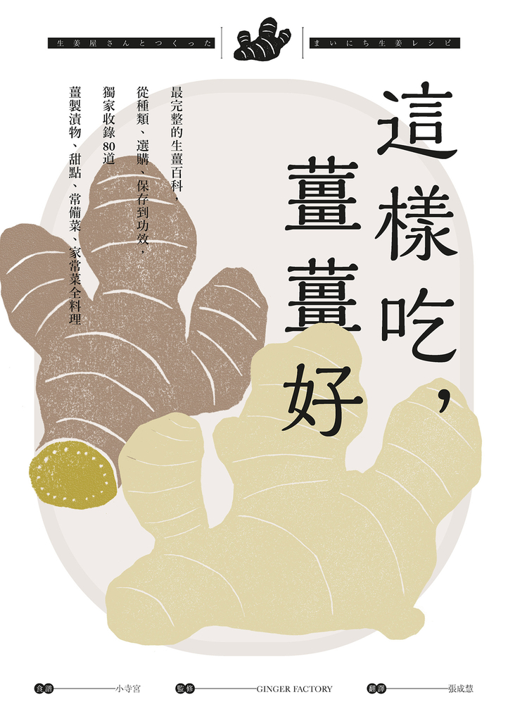 這樣吃,薑薑好