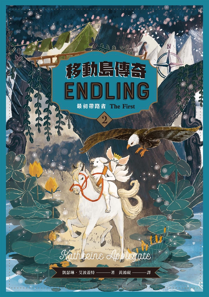 移動島傳奇2:最初帶路者