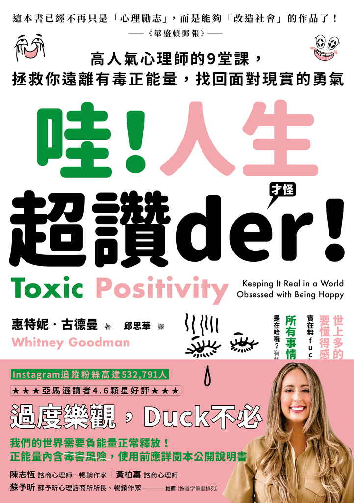 哇!人生超讚der才怪