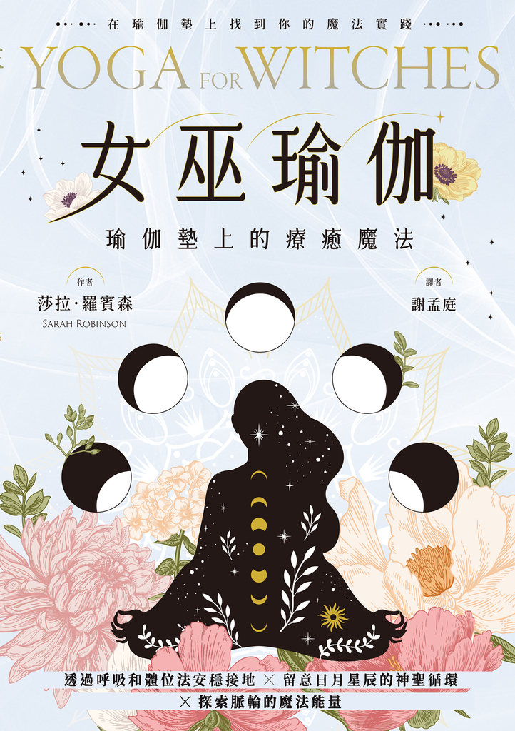 女巫瑜伽