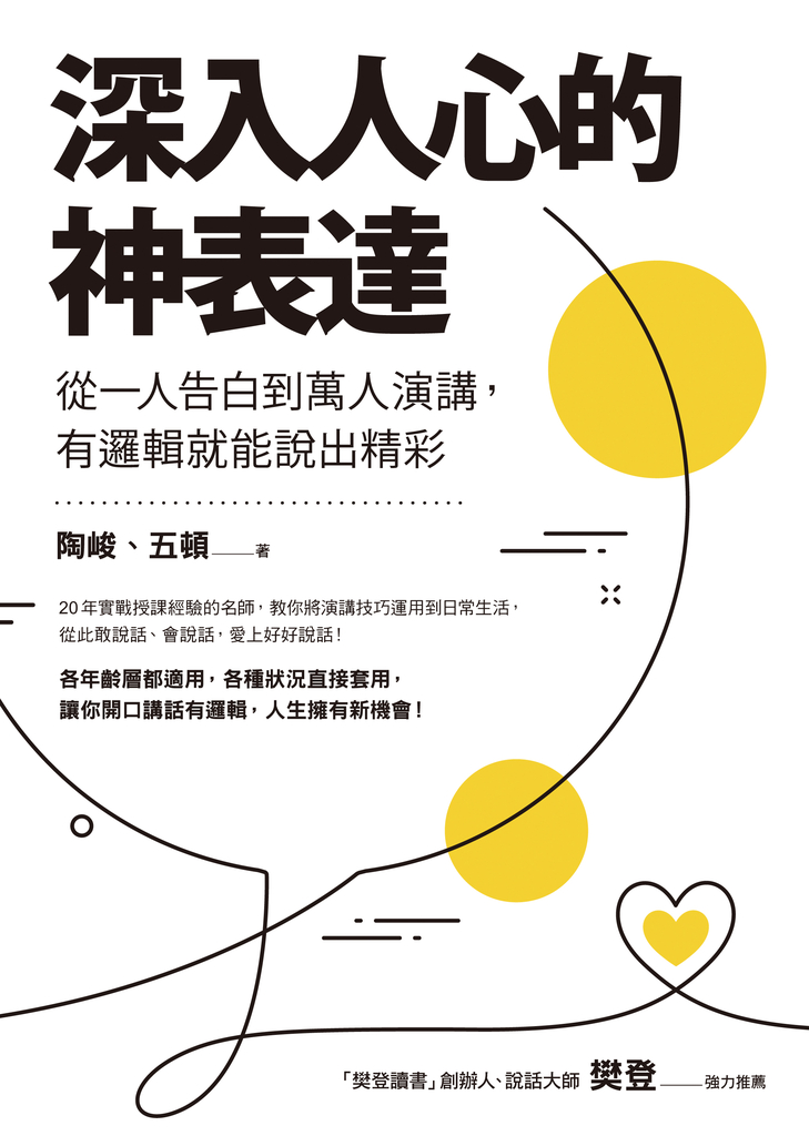 深入人心的神表達