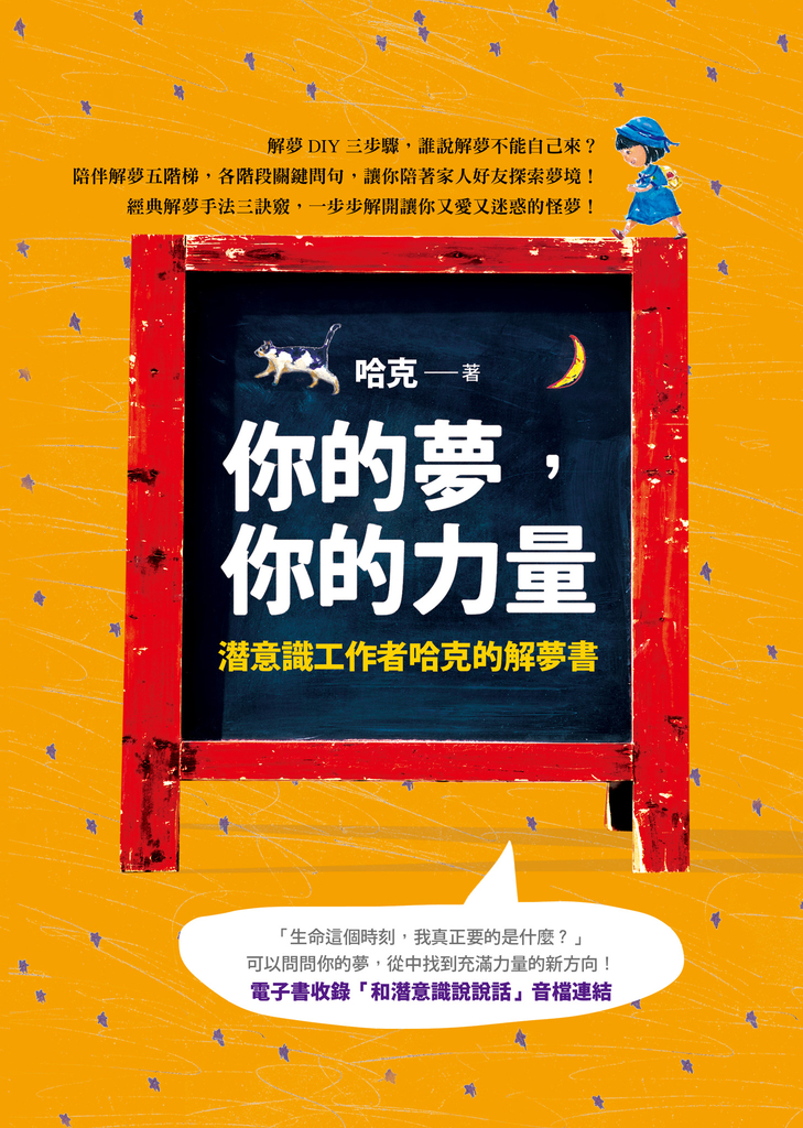 你的夢,你的力量